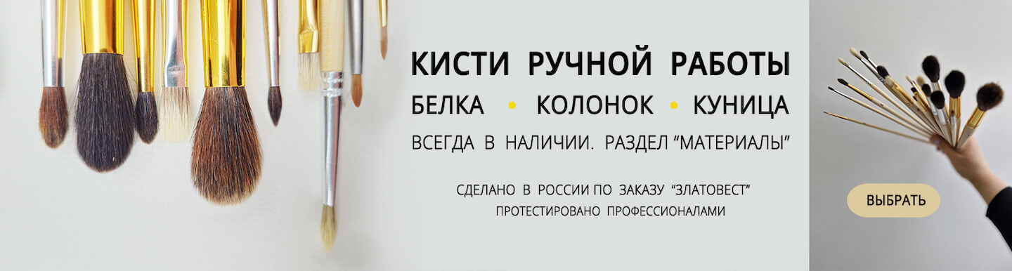 Кисти