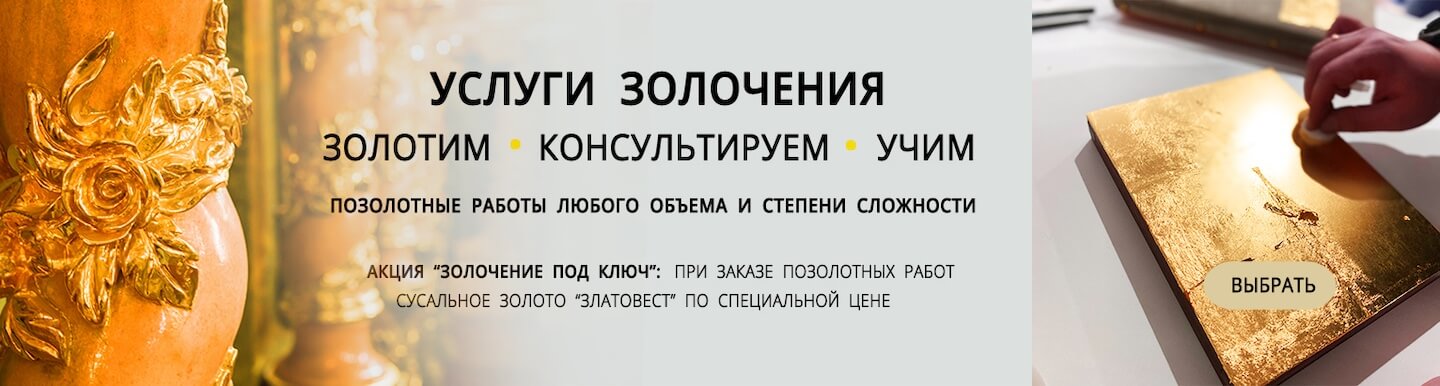 Золочение